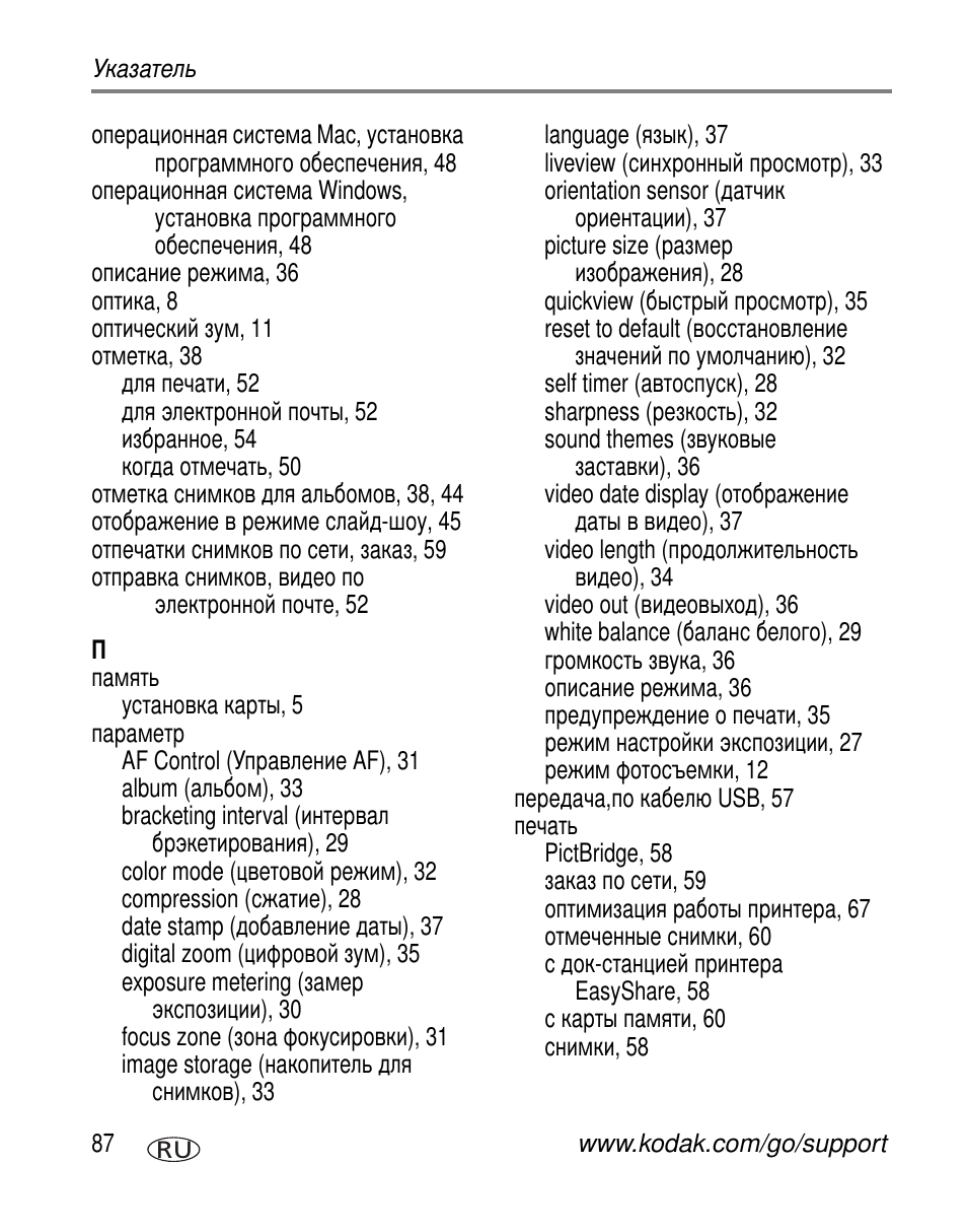 Kodak Z730 User Manual | Page 94 / 97