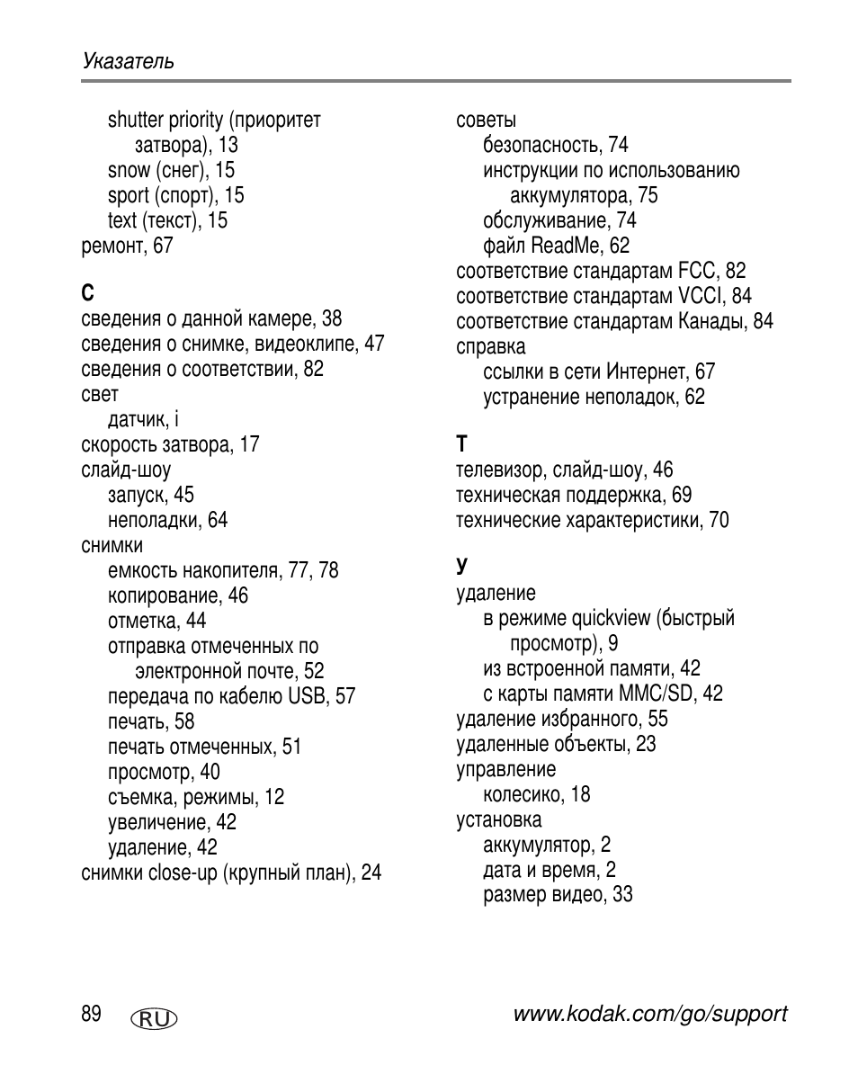 Kodak Z730 User Manual | Page 96 / 97