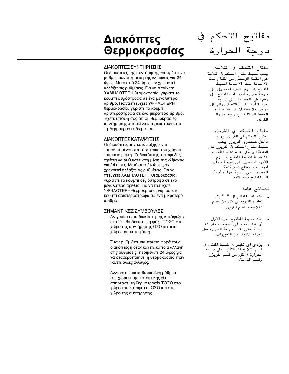 Ц в¼©¥z ñã£¹ |fz®©z æfd, Temperatur- einstellung, Дйбкьрфет иесмпксбуябт | Ж£ с, Жл¦z ц в¼©¥z a, F¯®¹z ц в¼©¥z a | Smeg WRSR25V5A User Manual | Page 15 / 49