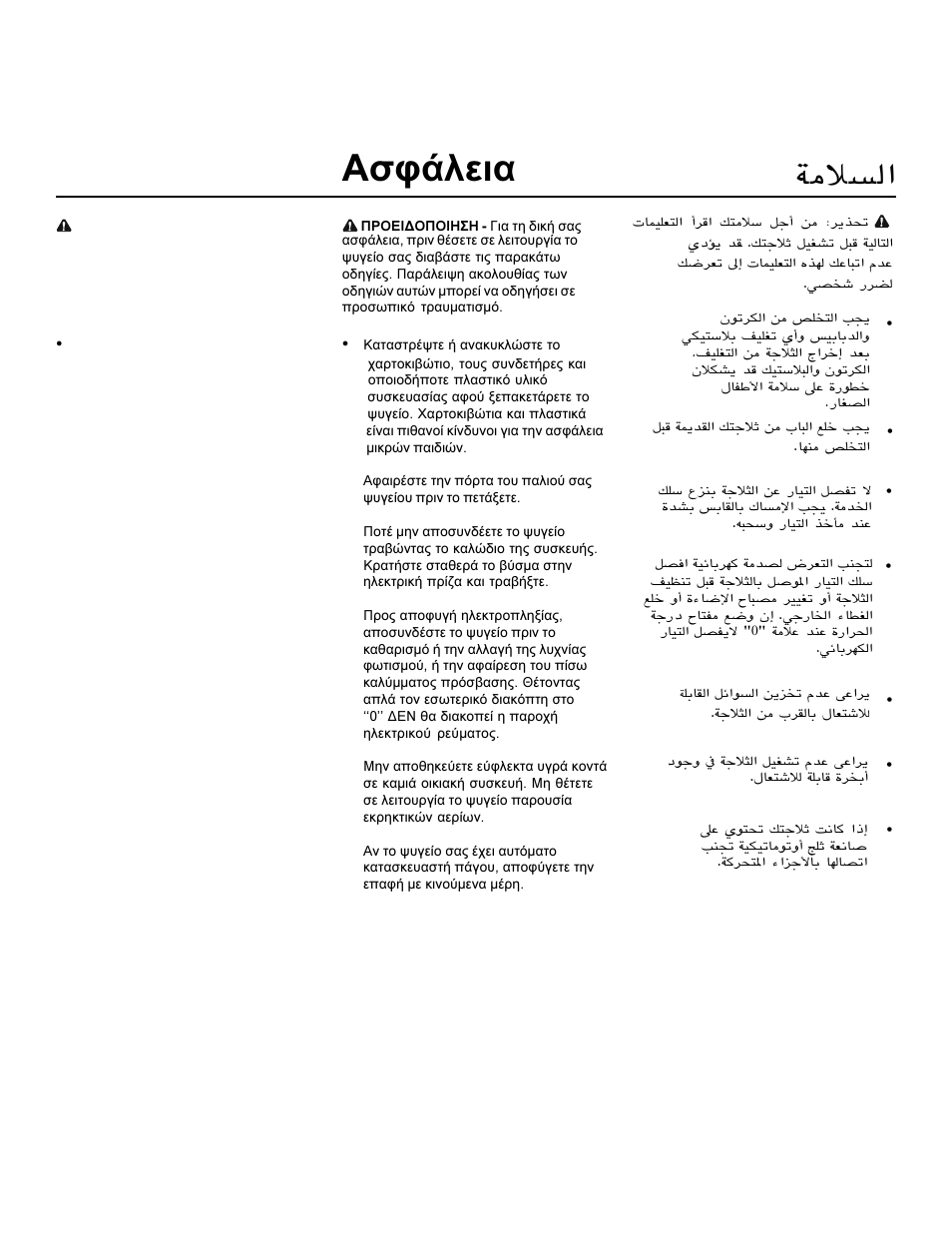 Жл±z, Sicherheits- hinweise, Буцьлейб | Smeg WRSR25V5A User Manual | Page 3 / 49