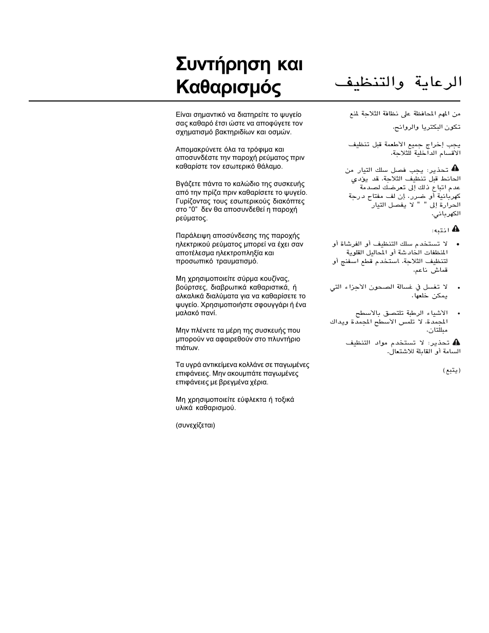 Ьг¶а¥zz æ£®z, Pflege und reinigung, Ухнфюсзуз кбй кбибсйумьт | Smeg WRSR25V5A User Manual | Page 35 / 49