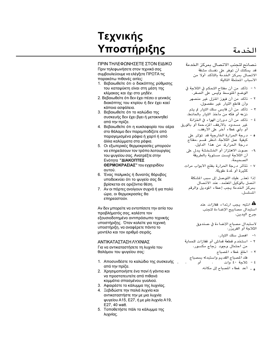 Wartung, Фечнйкют хрпуфюсйозт ж¬ªz, Æ¬ªz ¯®¿ v£³кz ма¨¥ с | Smeg WRSR25V5A User Manual | Page 47 / 49