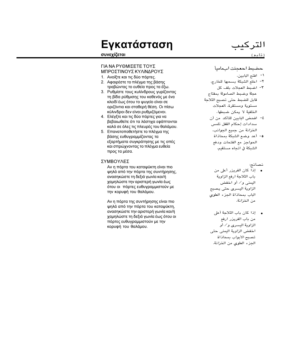 Ìã®¥z, Installation, Егкбфьуфбуз | Жг£мz \л¨·z ш | Smeg WRSR25V5A User Manual | Page 9 / 49