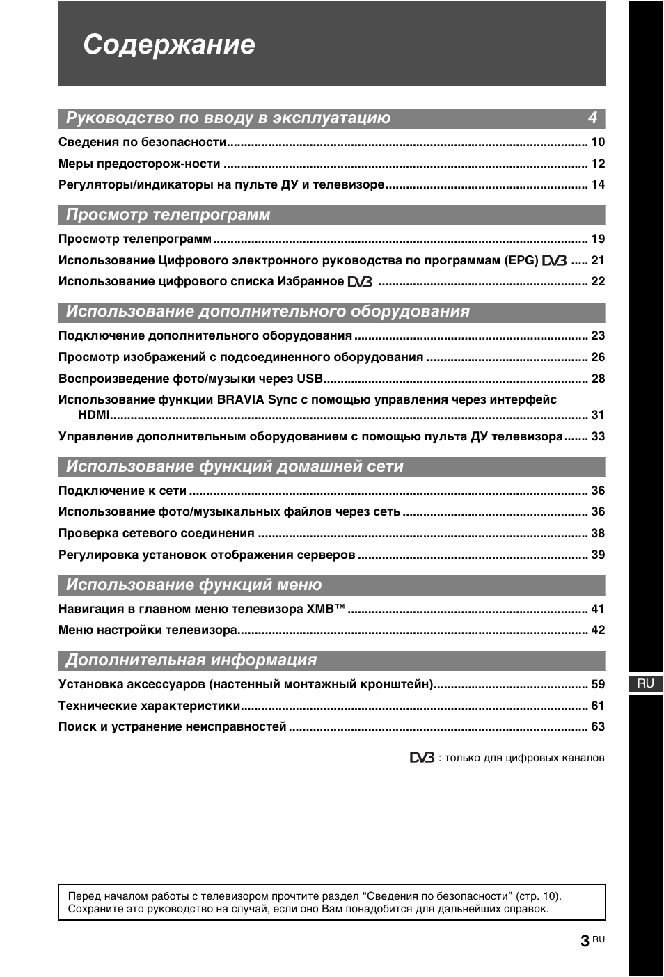 Sony KDL-46X4500 User Manual | Page 123 / 188