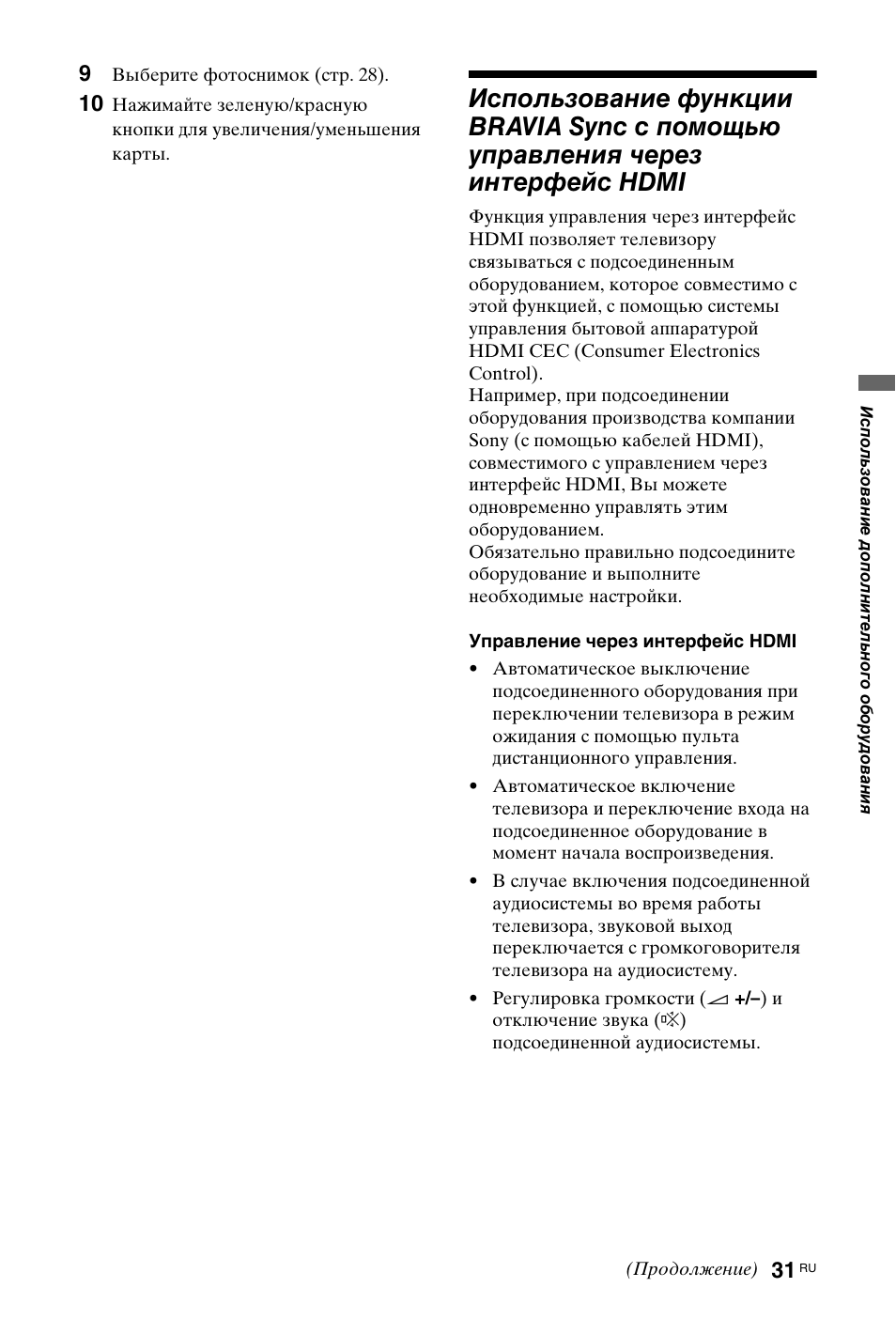 Hdmi | Sony KDL-46X4500 User Manual | Page 151 / 188