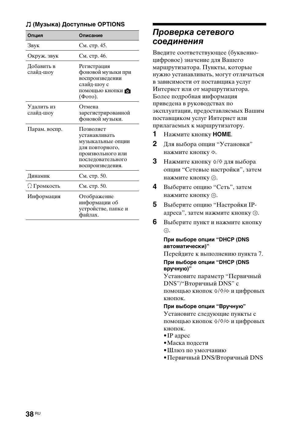 Проверка сетевого соединения | Sony KDL-46X4500 User Manual | Page 158 / 188