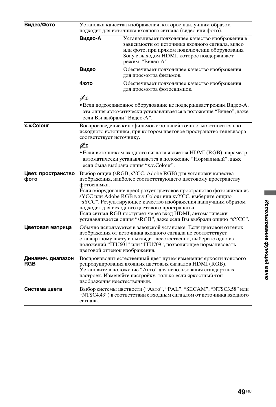 Sony KDL-46X4500 User Manual | Page 169 / 188