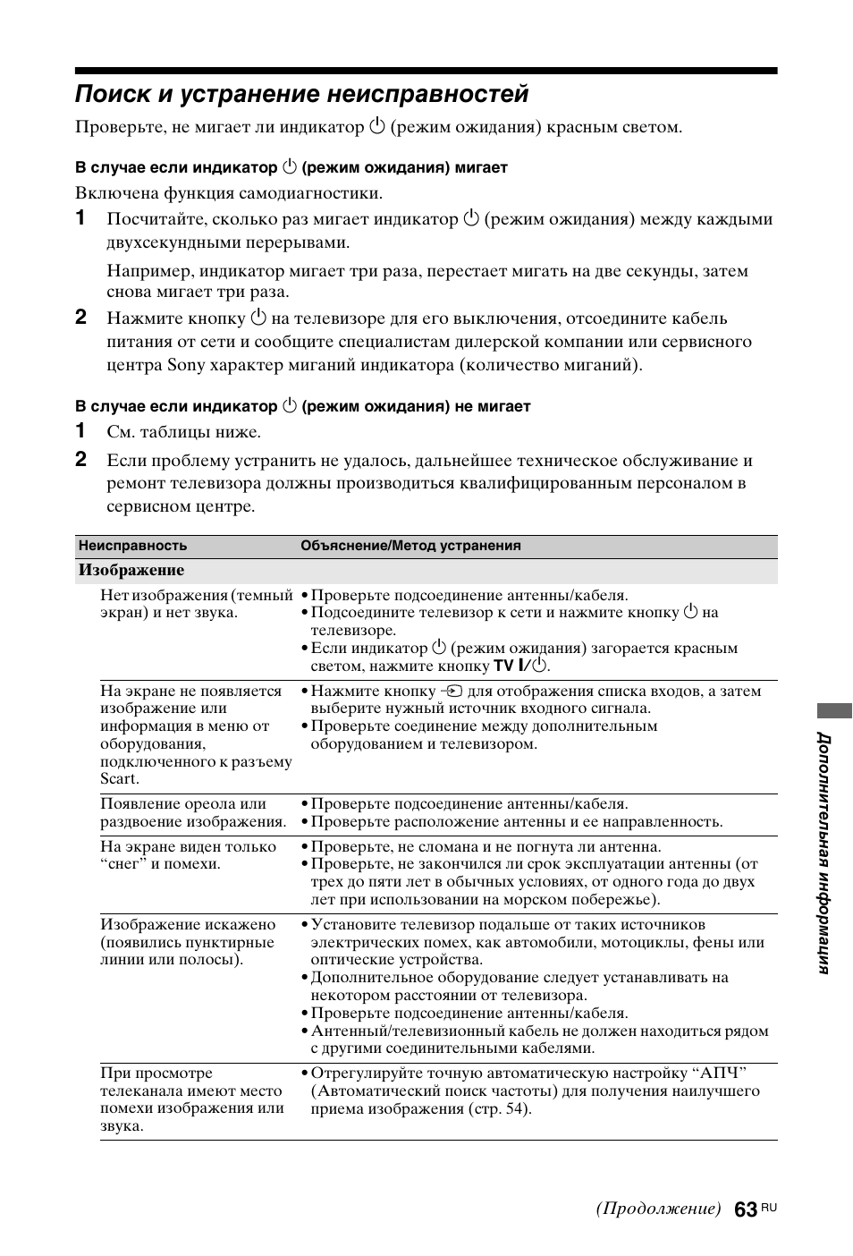 Поиск и устранение неисправностей | Sony KDL-46X4500 User Manual | Page 183 / 188