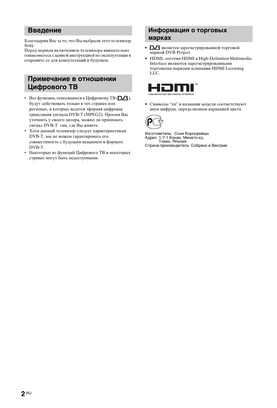 Введение примечание в отношении цифрового тв, Информация о торговых марках | Sony KDL-26 L4000 User Manual | Page 194 / 227