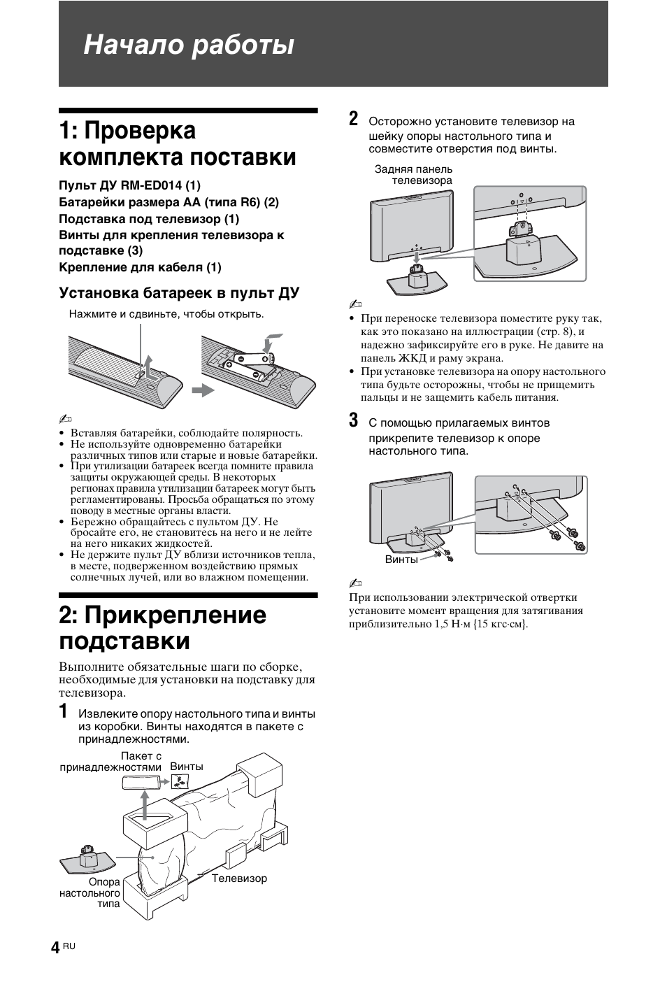 Начало работы, Проверка комплекта поставки, Прикрепление подставки | Sony KDL-26 L4000 User Manual | Page 196 / 227