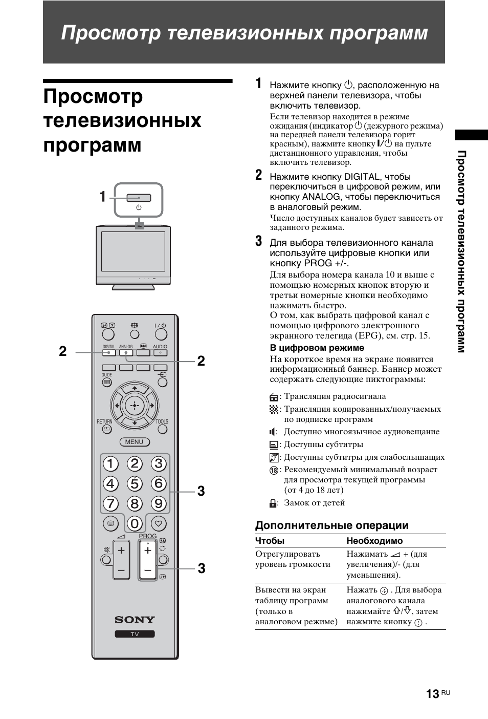 Просмотр телевизионных программ | Sony KDL-26 L4000 User Manual | Page 205 / 227