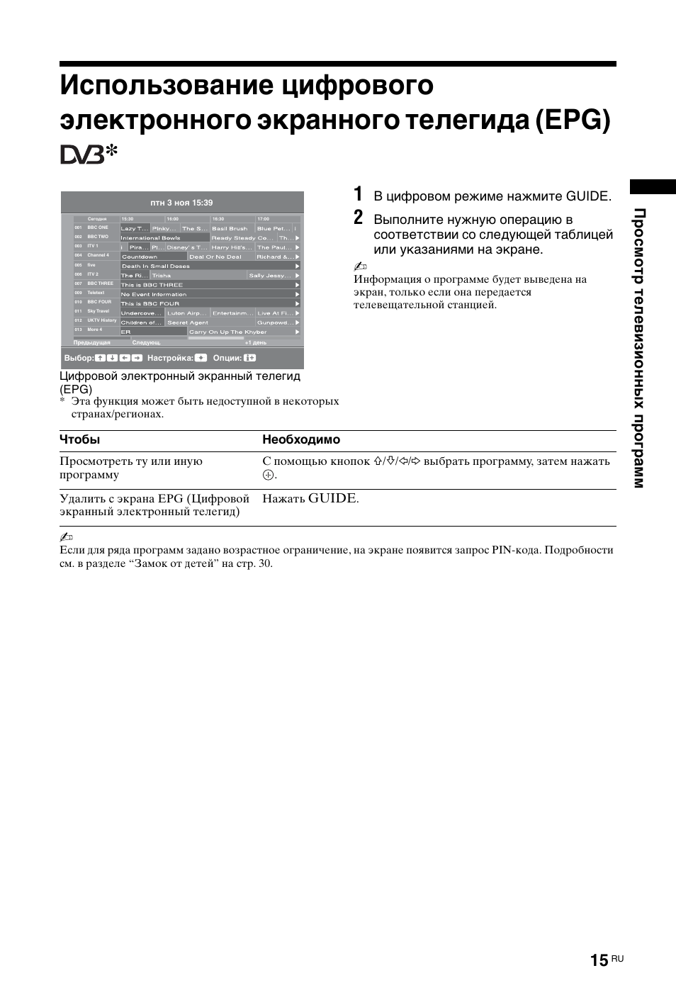 Просмотр телевиз ионных прог рамм, В цифровом режиме нажмите guide, Guide | Чтобы необходимо | Sony KDL-26 L4000 User Manual | Page 207 / 227