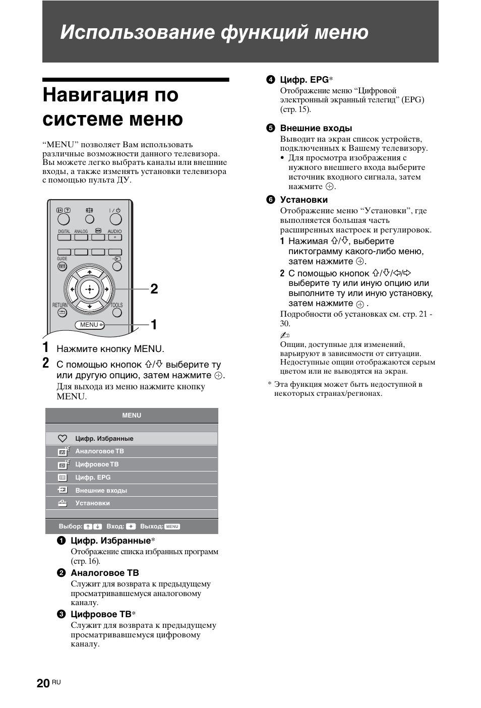 Использование функций меню, Навигация по системе меню | Sony KDL-26 L4000 User Manual | Page 212 / 227