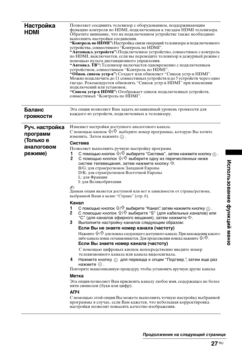 Настройка hdmi | Sony KDL-26 L4000 User Manual | Page 219 / 227