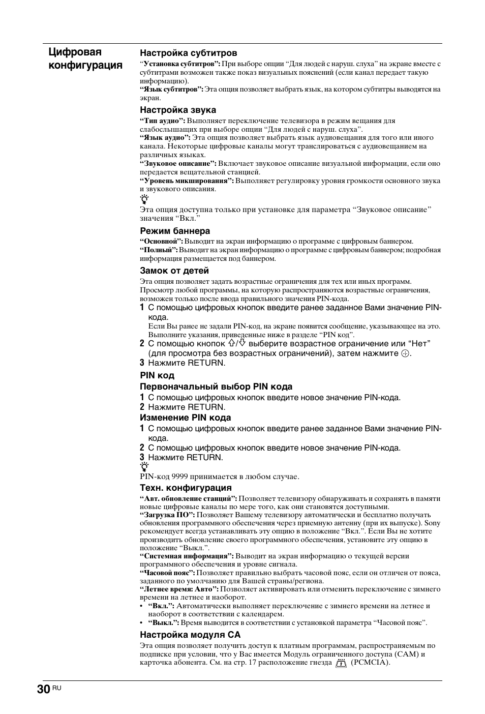 Цифровая конфигурация | Sony KDL-26 L4000 User Manual | Page 222 / 227