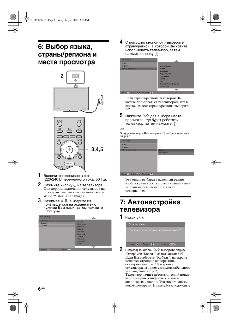 Выбор языка, страны/региона и места просмотра, Автонастройка телевизора | Sony KDL-26 S4000 User Manual | Page 36 / 181