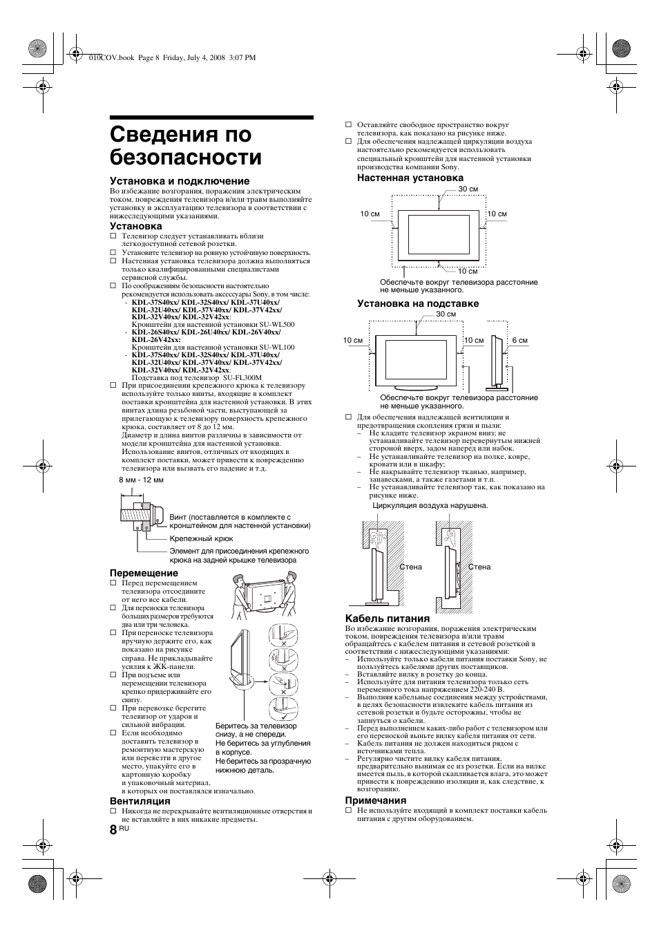 Сведения по безопасности, Установка и подключение, Кабель питания | Sony KDL-26 S4000 User Manual | Page 38 / 181