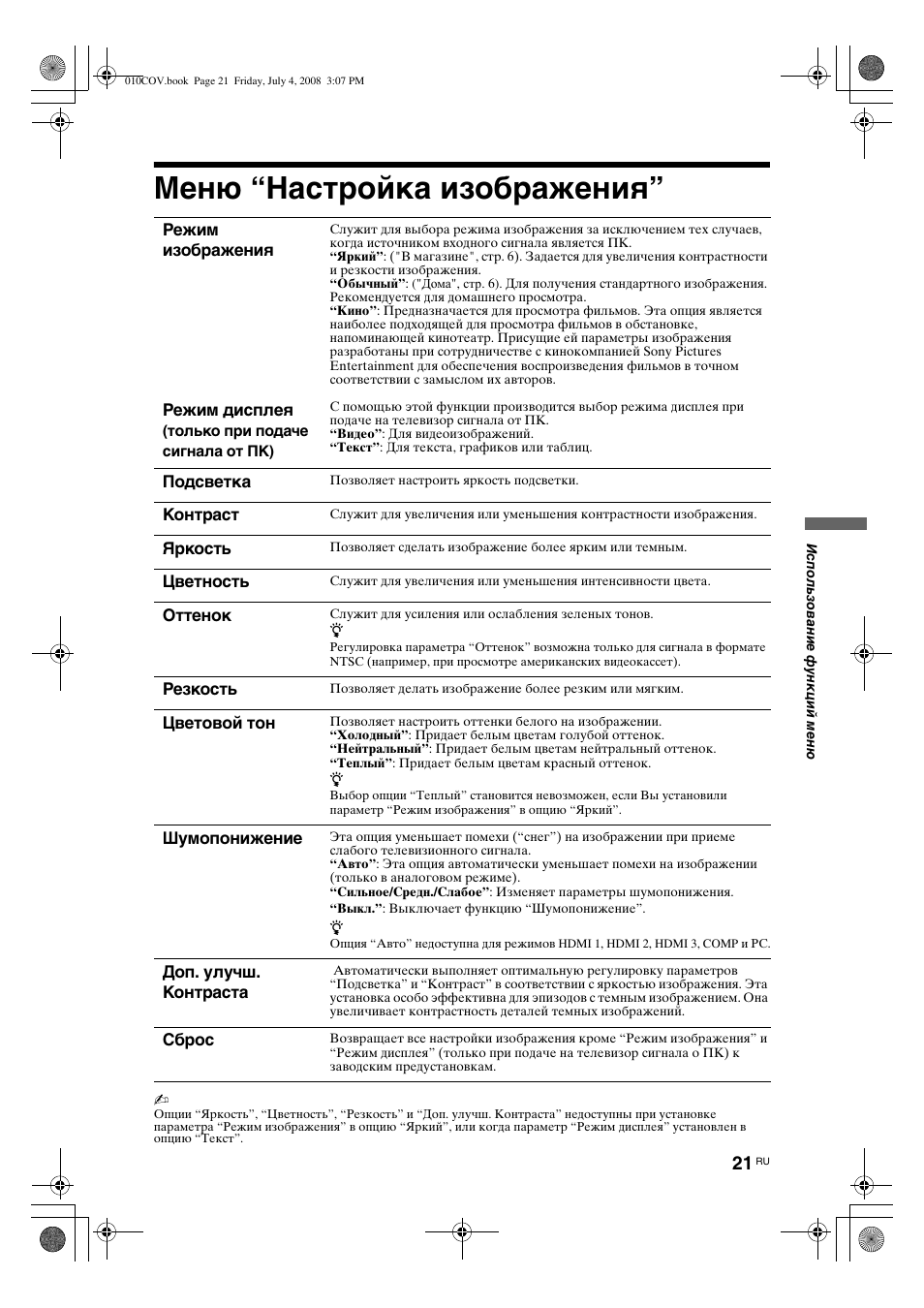 Меню “настройка изображения | Sony KDL-26 S4000 User Manual | Page 51 / 181