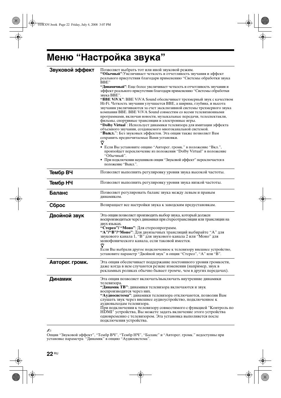 Меню “настройка звука | Sony KDL-26 S4000 User Manual | Page 52 / 181