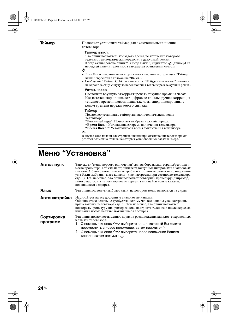 Меню “установка | Sony KDL-26 S4000 User Manual | Page 54 / 181