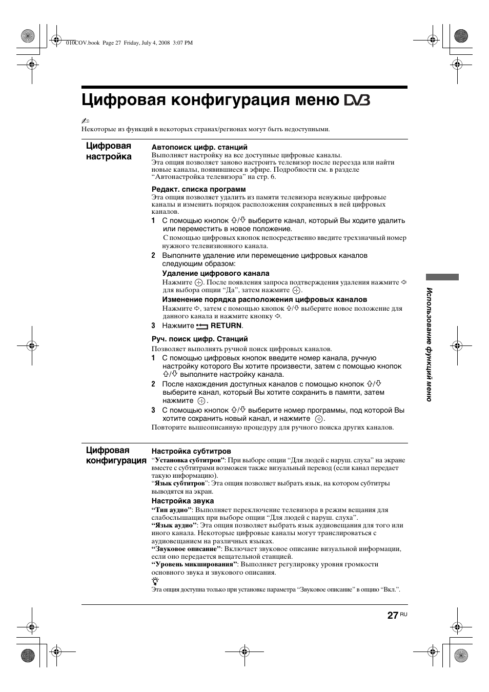 Цифровая конфигурация меню | Sony KDL-26 S4000 User Manual | Page 57 / 181