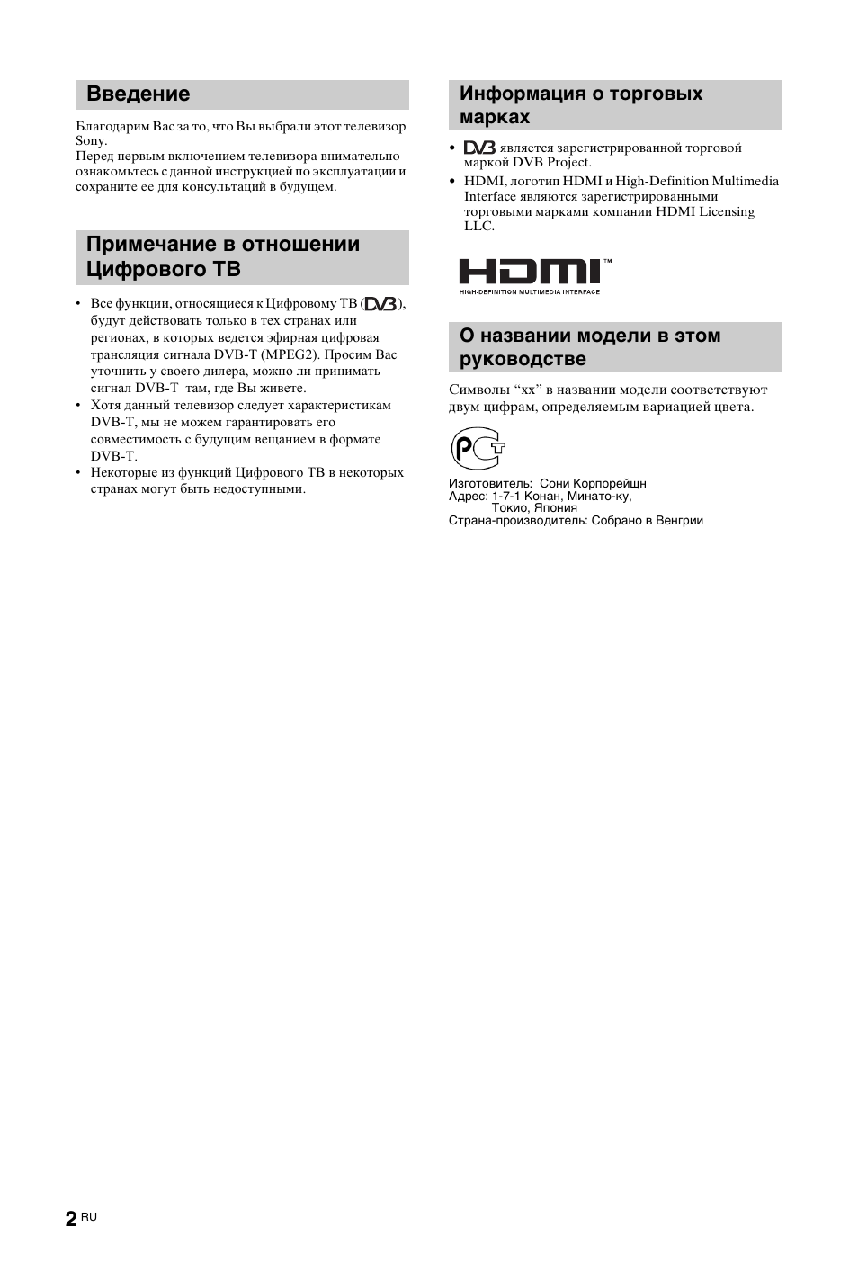 Введение примечание в отношении цифрового тв | Sony KDL-19L4000 User Manual | Page 218 / 255
