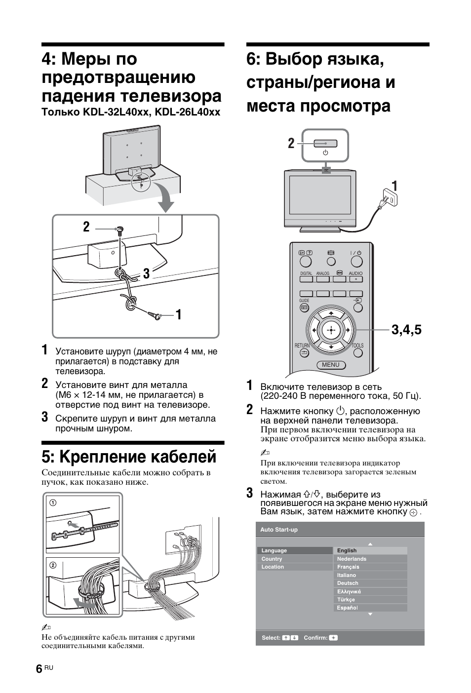 Меры по предотвращению падения телевизора, Крепление кабелей, Выбор языка, страны/региона и места просмотра | Sony KDL-19L4000 User Manual | Page 222 / 255