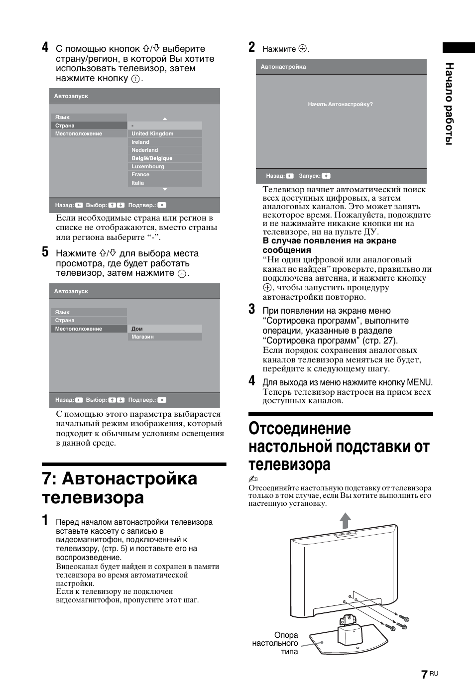 Автонастройка телевизора, Отсоединение настольной подставки от телевизора, Начало работы | Sony KDL-19L4000 User Manual | Page 223 / 255