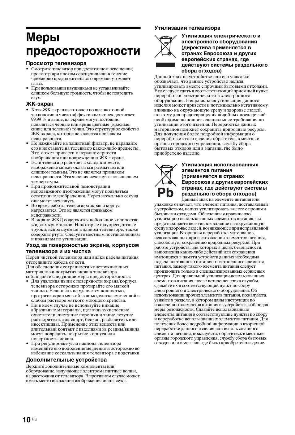 Меры предосторожности | Sony KDL-19L4000 User Manual | Page 226 / 255