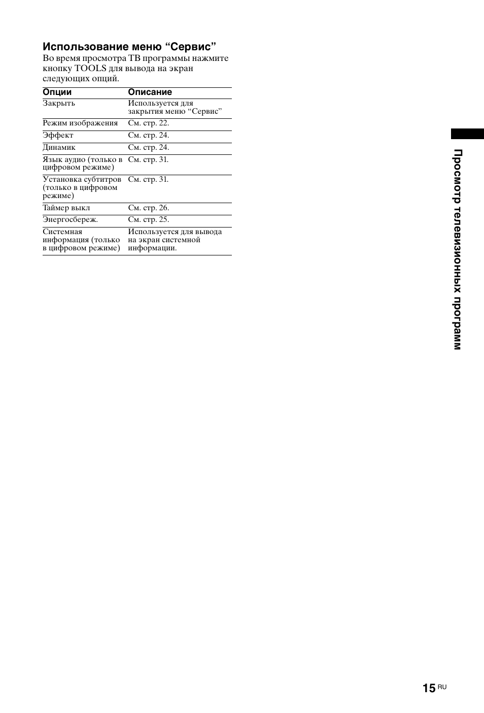 Sony KDL-19L4000 User Manual | Page 231 / 255