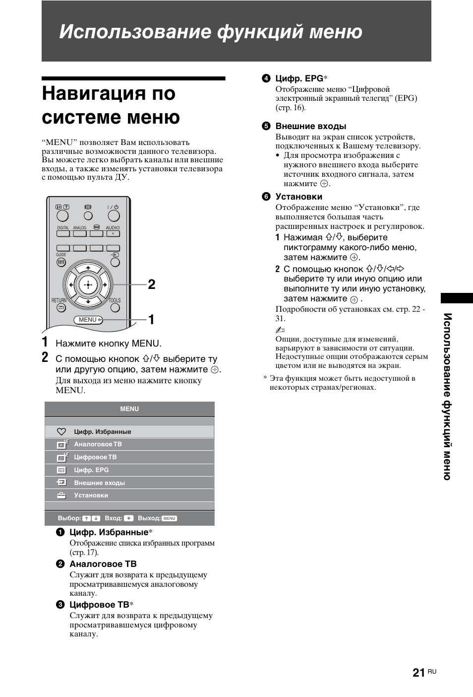 Использование функций меню, Навигация по системе меню | Sony KDL-19L4000 User Manual | Page 237 / 255