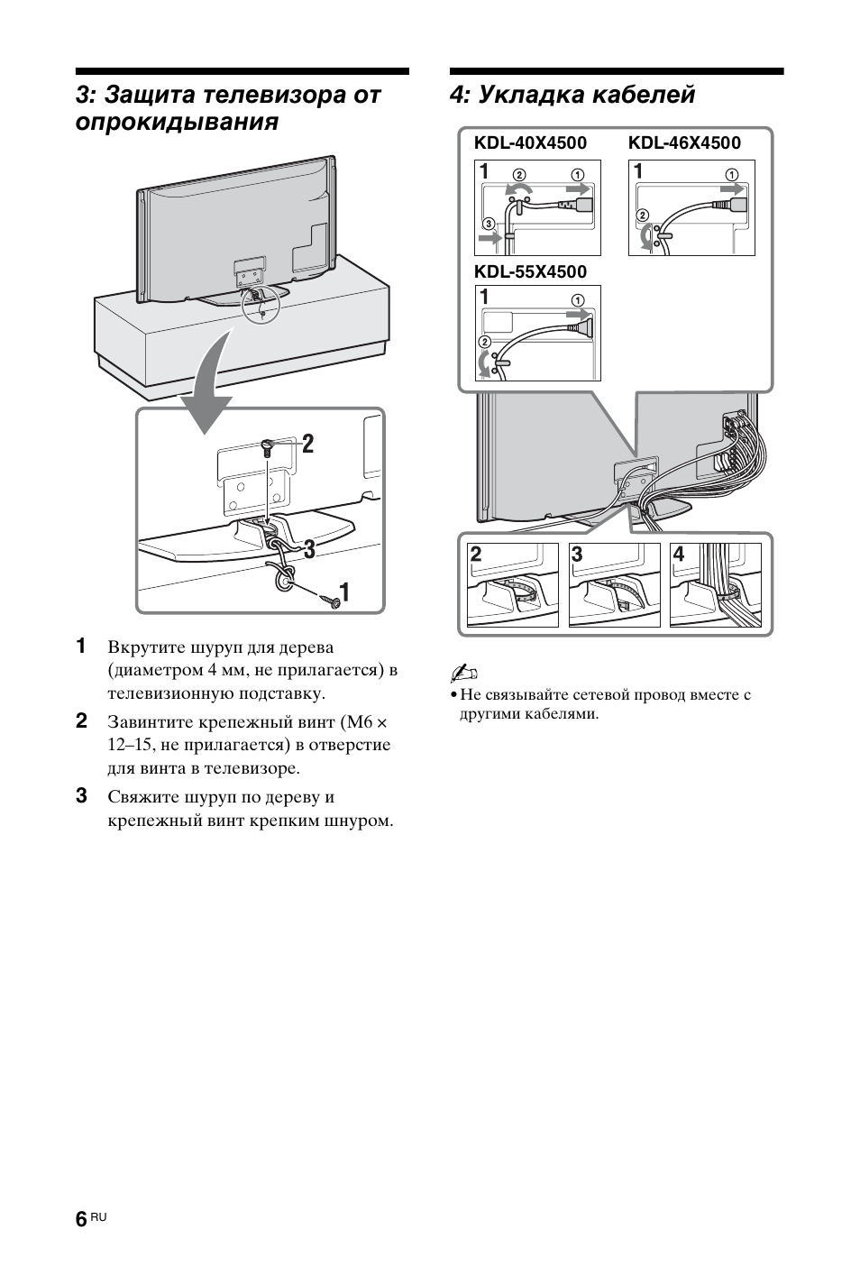 Защита телевизора от опрокидывания, Укладка кабелей | Sony KDL-40X4500 User Manual | Page 126 / 188