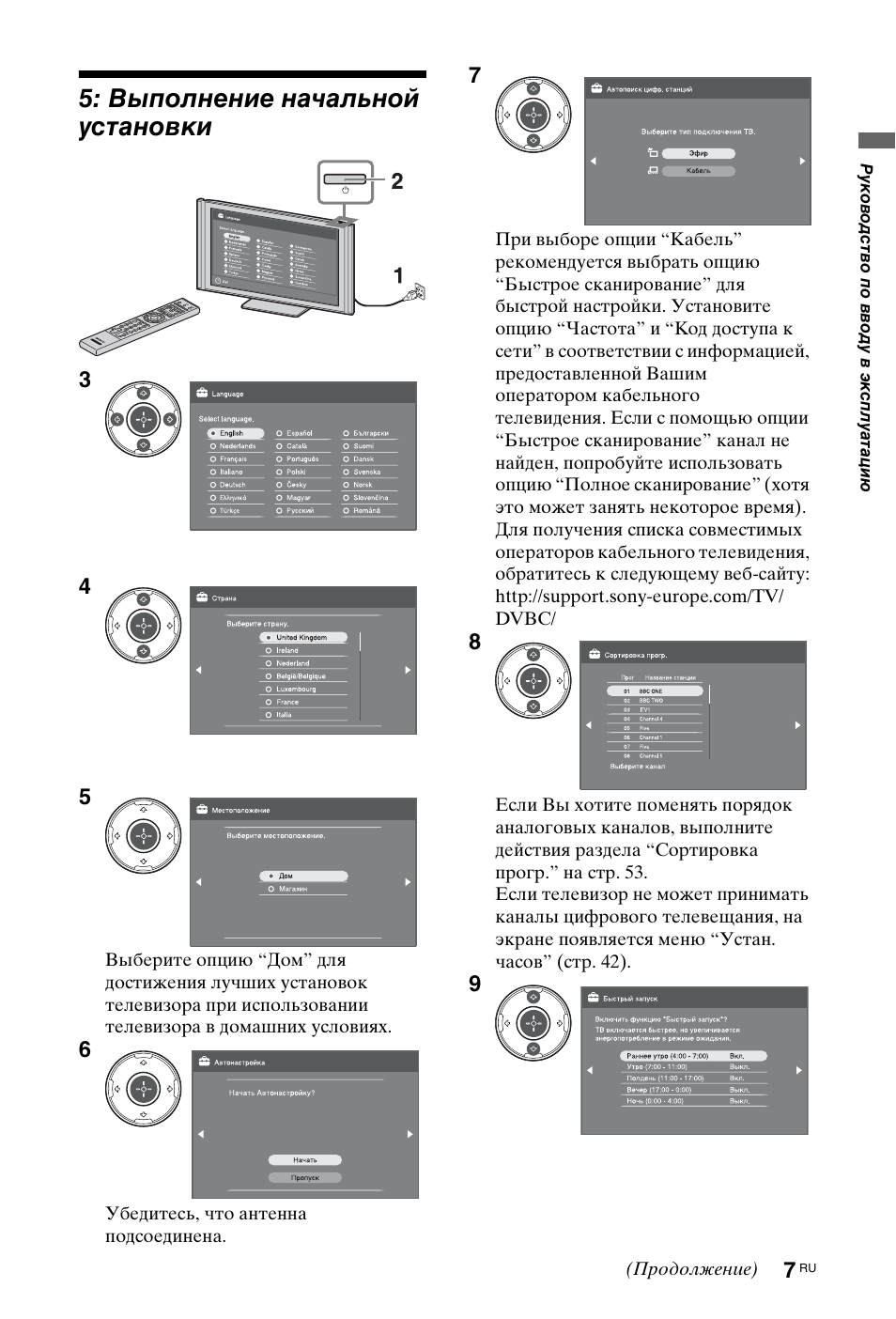 Выполнение начальной установки | Sony KDL-40X4500 User Manual | Page 127 / 188