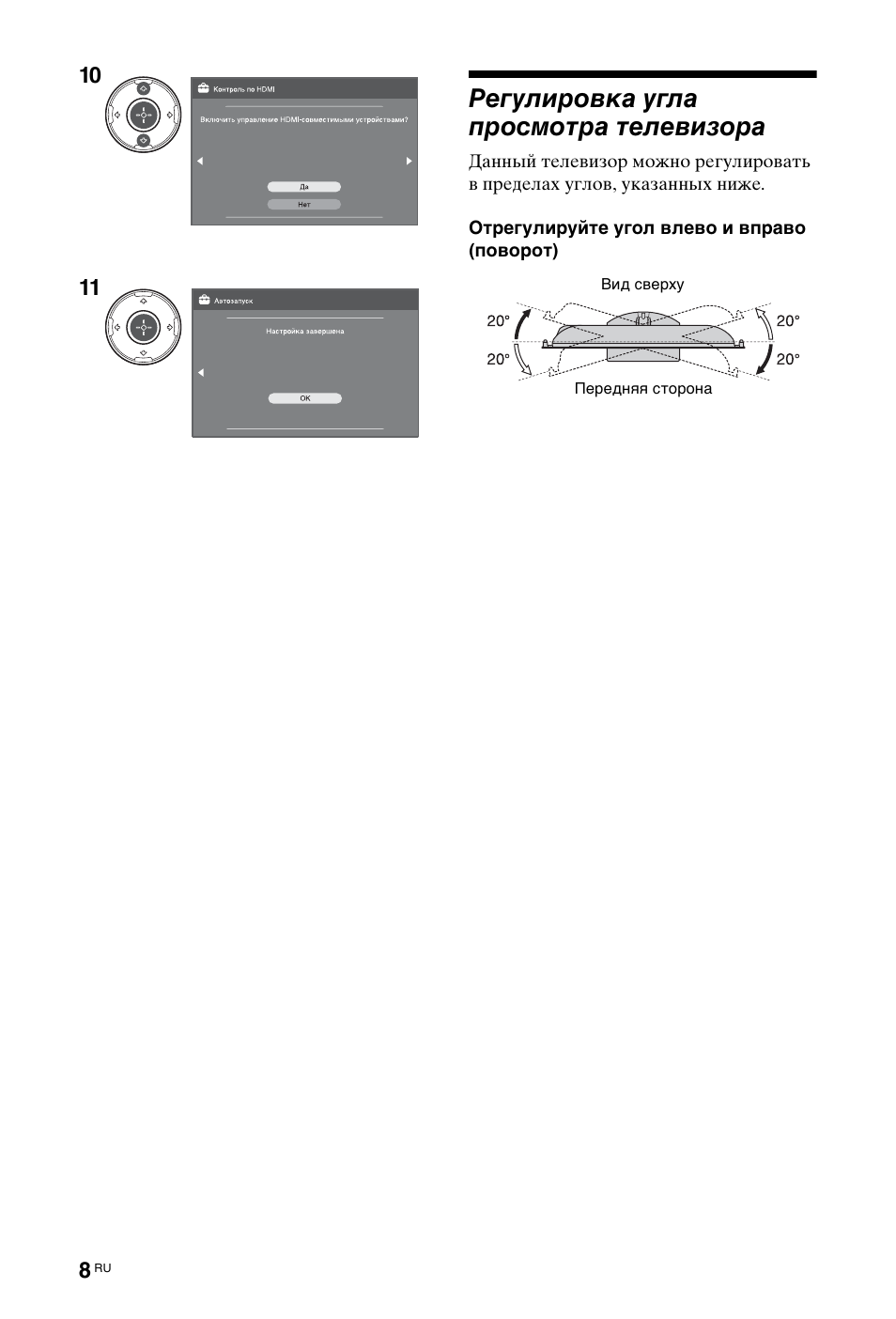 Регулировка угла просмотра телевизора | Sony KDL-40X4500 User Manual | Page 128 / 188