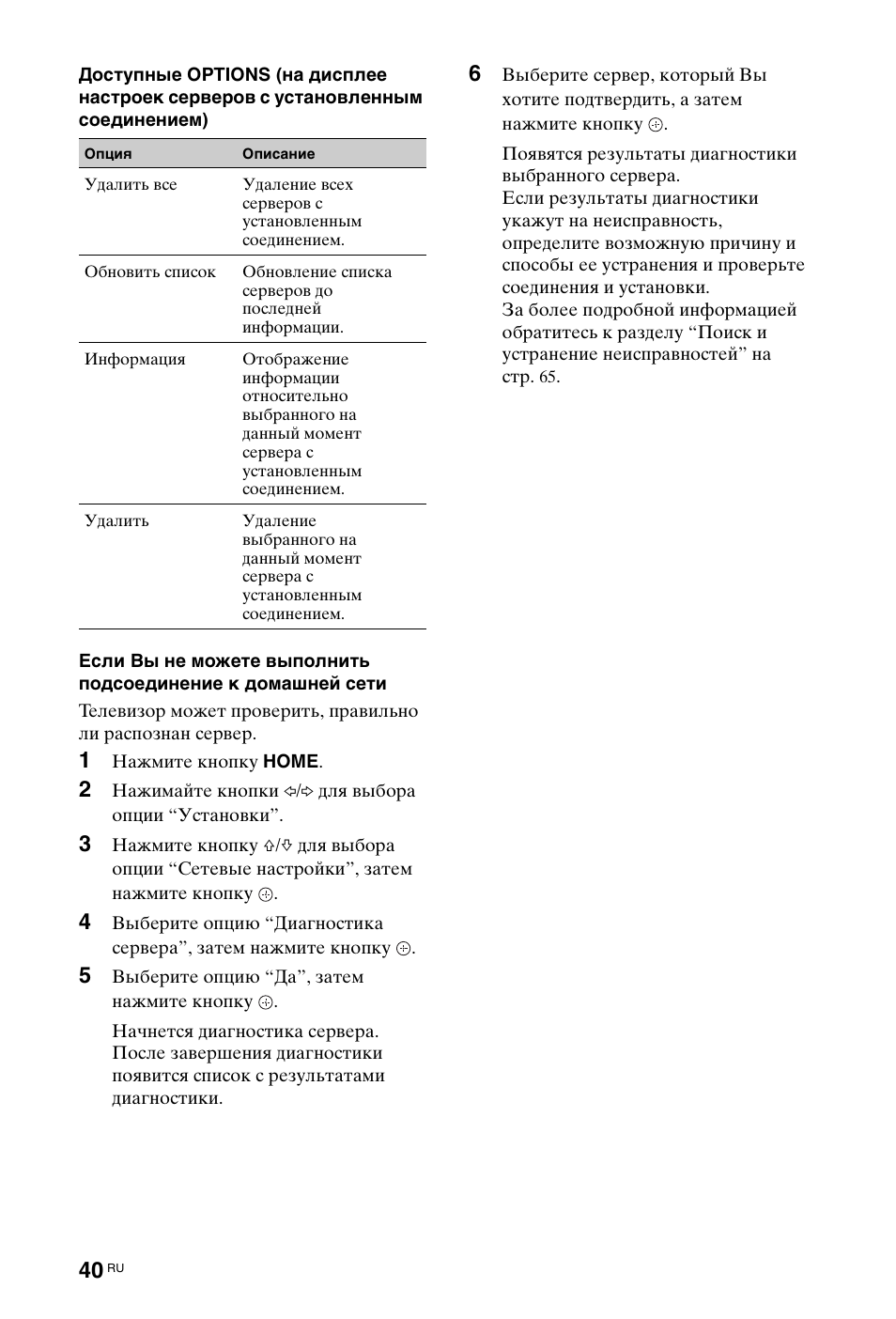 Sony KDL-40X4500 User Manual | Page 160 / 188