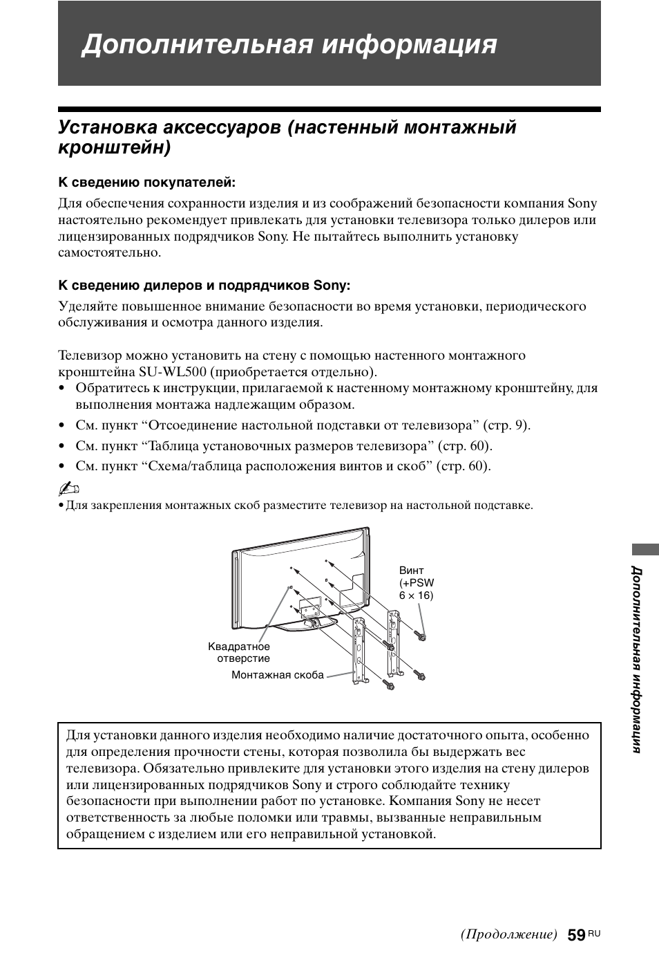 Дополнительная информация | Sony KDL-40X4500 User Manual | Page 179 / 188
