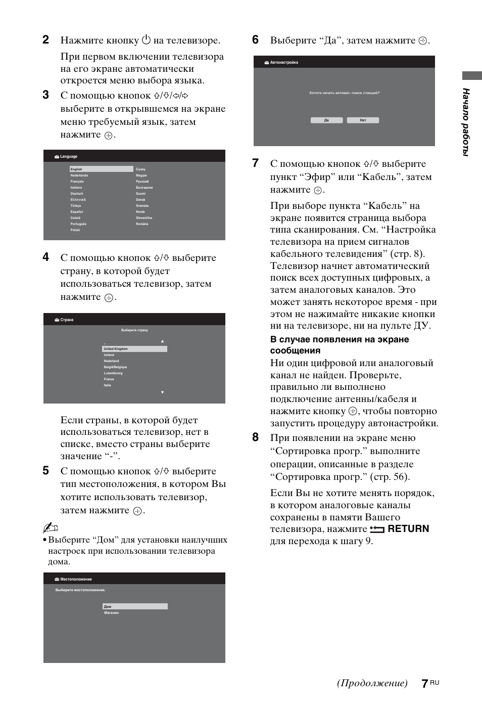 Выберите “дa”, затем нажмите, Продолжение), На ча ло ра бот ы | В случае появления на экране сообщения | Sony KDL-40 Z4500 User Manual | Page 129 / 195