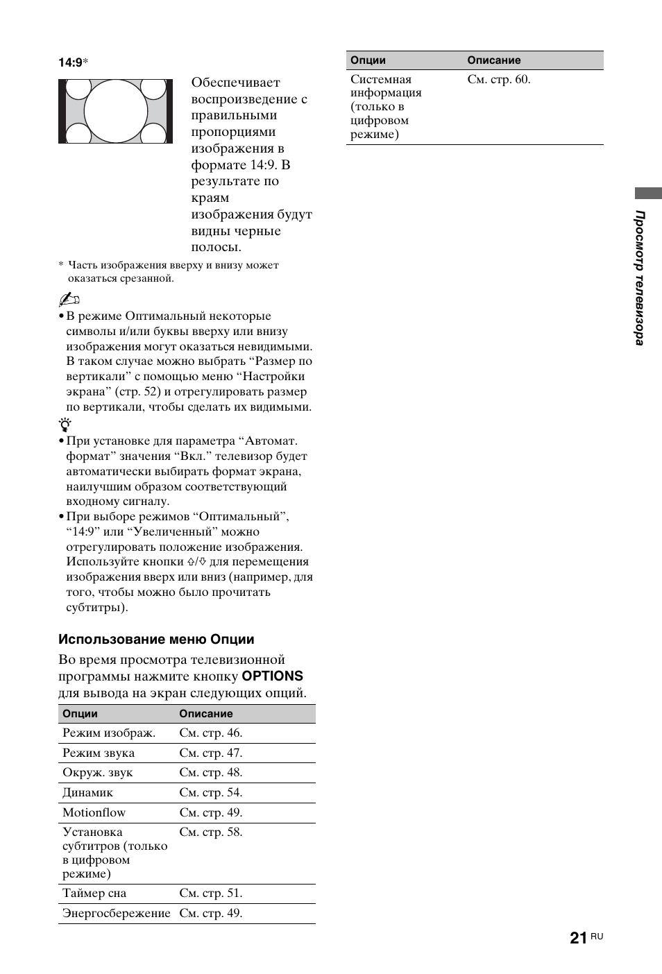 Sony KDL-40 Z4500 User Manual | Page 143 / 195