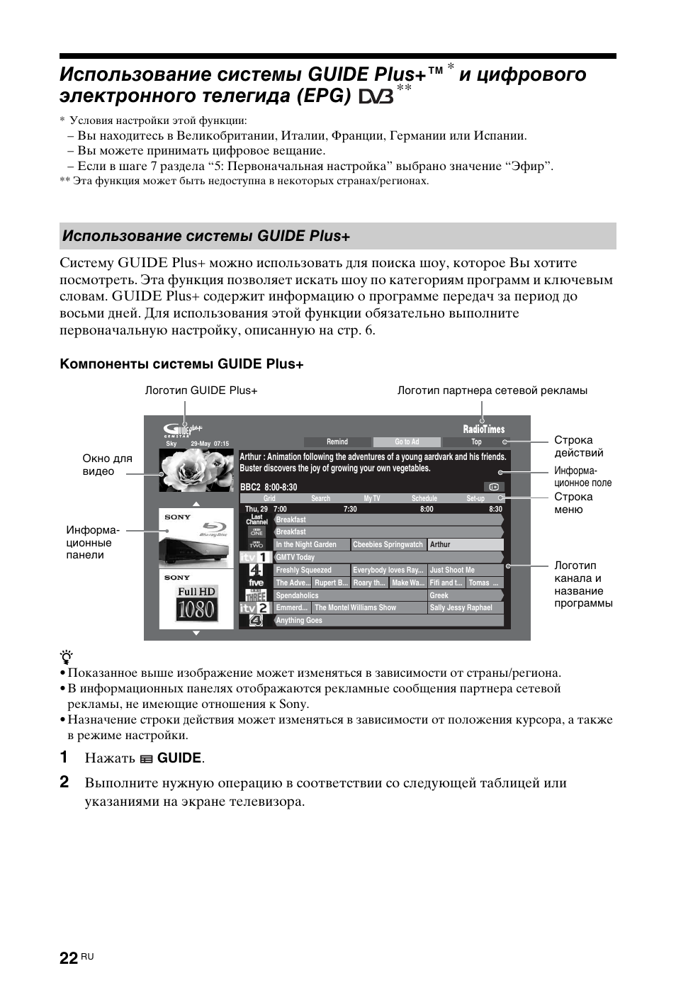 Использование системы guide plus, И цифрового электронного телегида (epg), Нажать guide | Sony KDL-40 Z4500 User Manual | Page 144 / 195