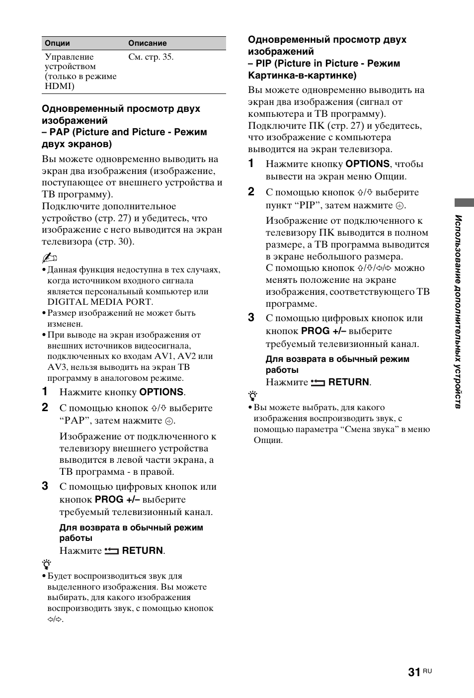 Sony KDL-40 Z4500 User Manual | Page 153 / 195