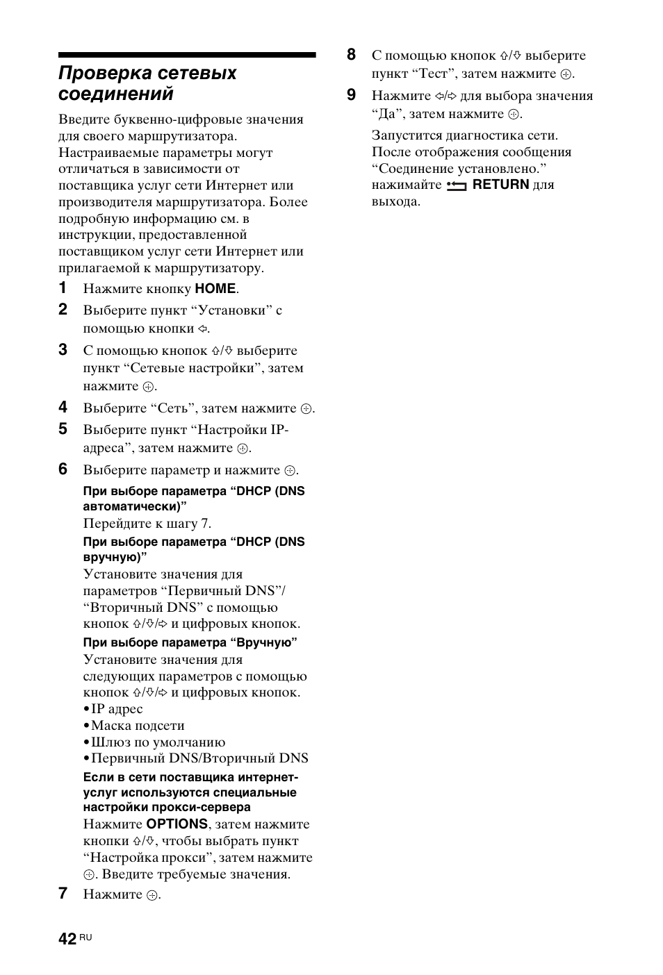 Проверка сетевых соединений | Sony KDL-40 Z4500 User Manual | Page 164 / 195