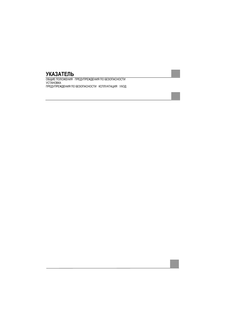 Ɏʌȼɂȼɍɀɇɗ, Innehåll | Smeg KSEG5 User Manual | Page 3 / 11