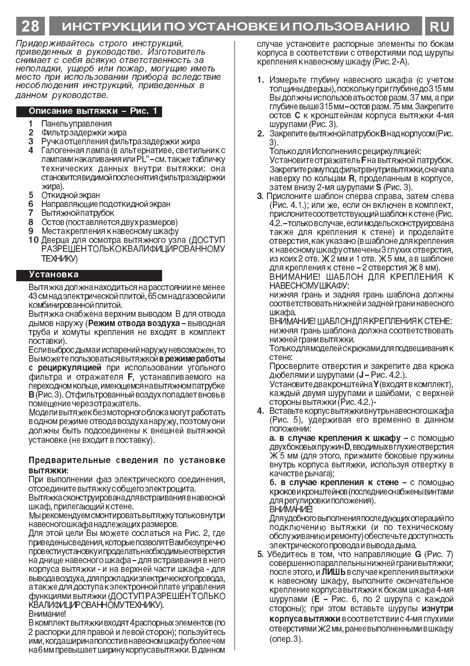 Инструкции по установке и пользованию | Smeg KSET650X User Manual | Page 28 / 44