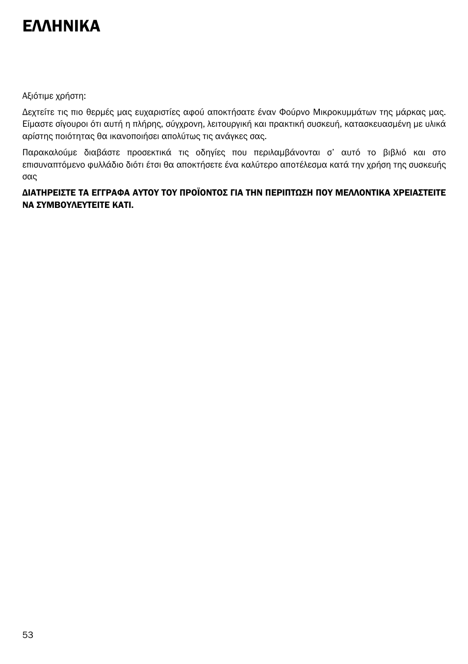Ελληνικα | Smeg FME20EX1 User Manual | Page 127 / 155