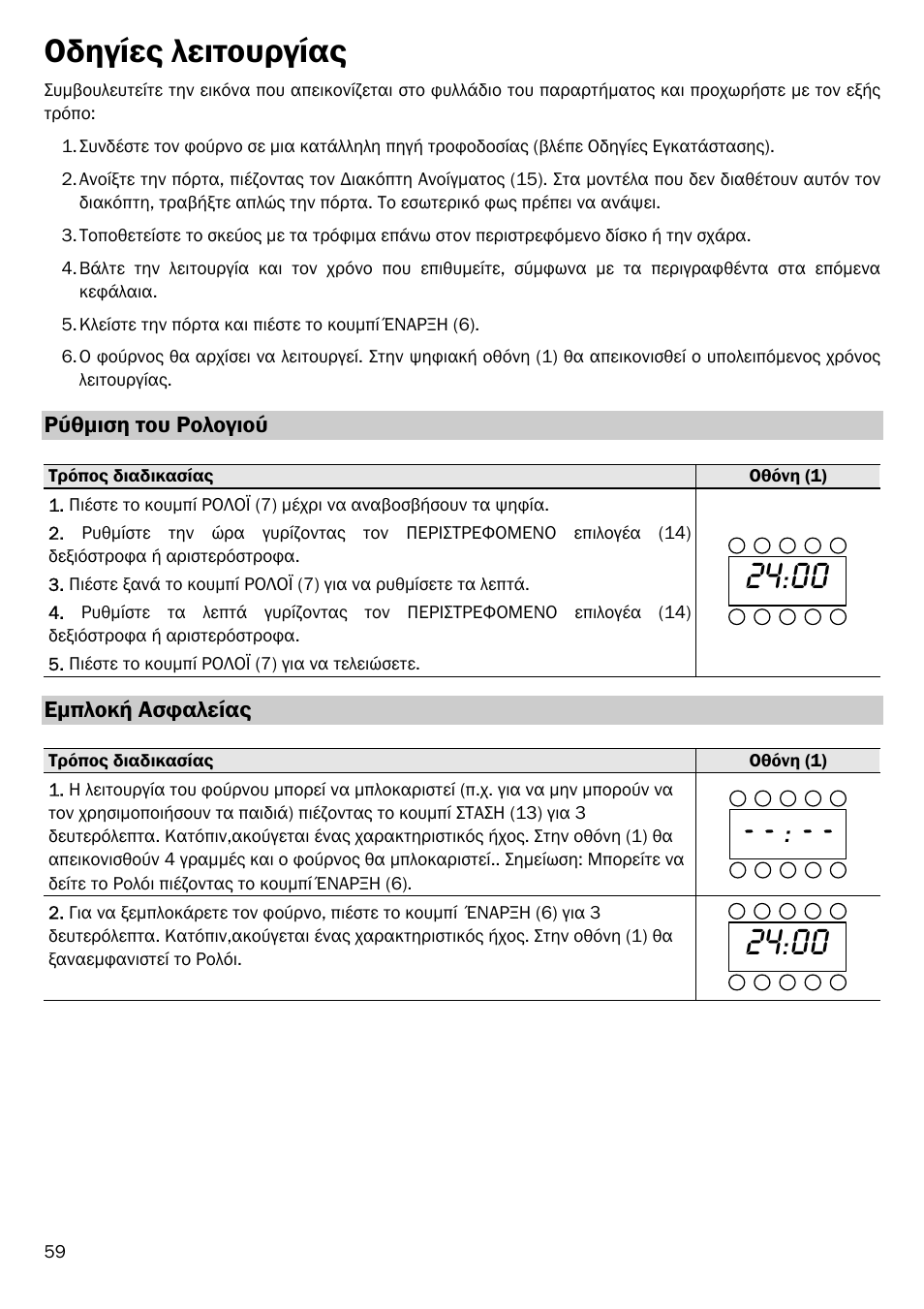 Οδηγίες λειτουργίας | Smeg FME20EX1 User Manual | Page 133 / 155