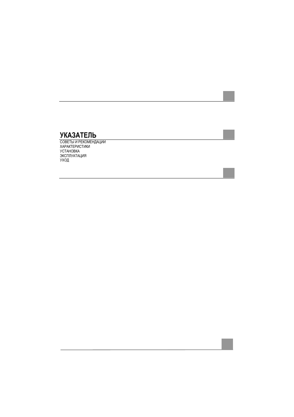 Índice, Ɏʌȼɂȼɍɀɇɗ, Innehåll | Smeg KR37X User Manual | Page 3 / 12