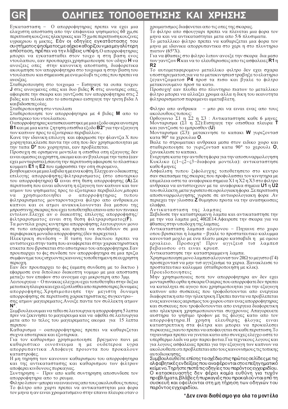 Пдзгйеуя фпрпиефзузуя кбйя чсзузу gr | Smeg KSEC70X User Manual | Page 12 / 20