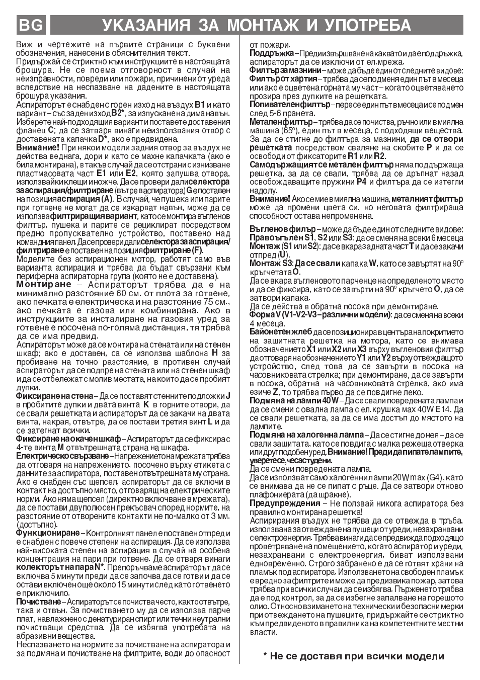 Указания за монтаж и употреба bg | Smeg KSEC70X User Manual | Page 18 / 20