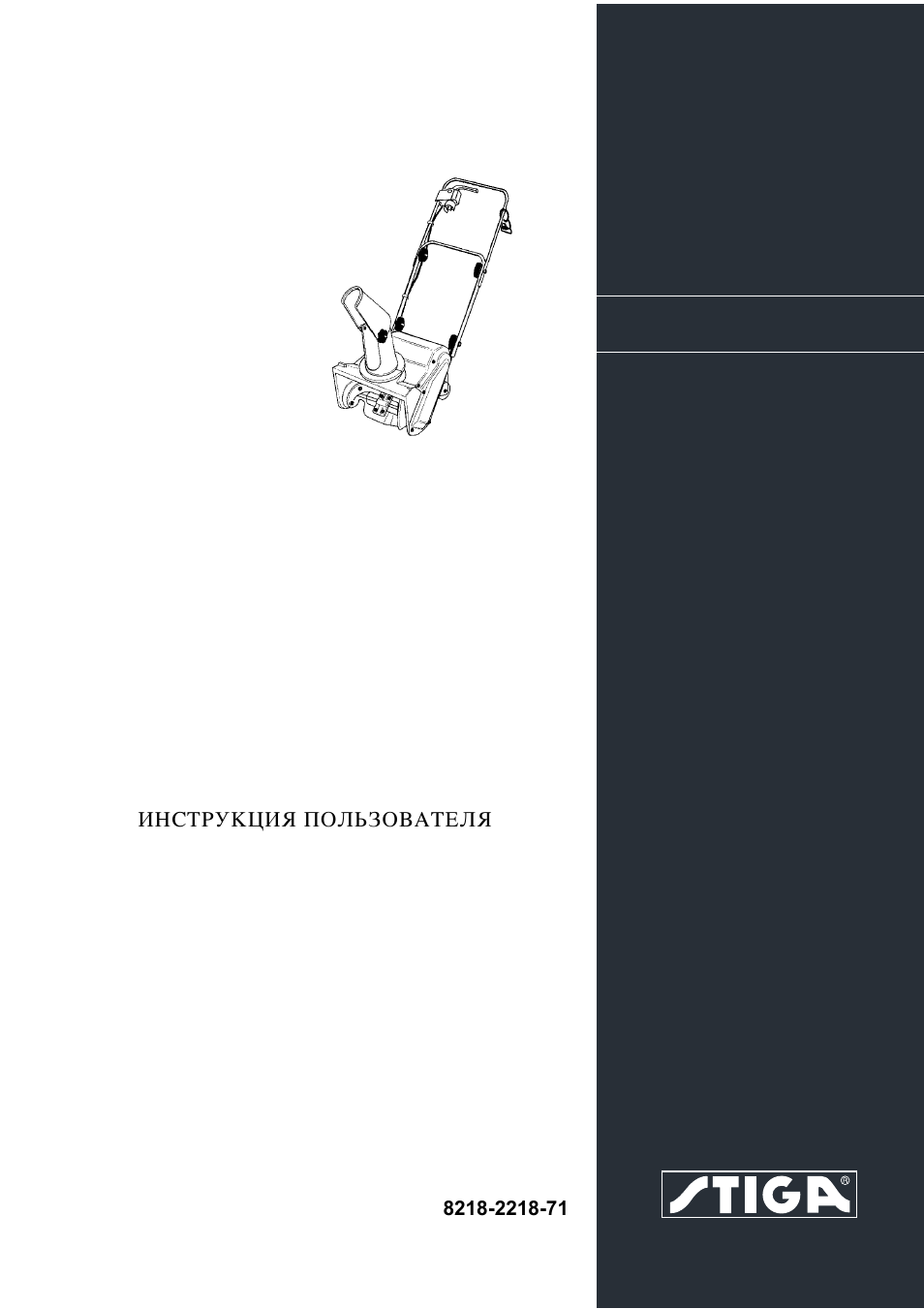 Stiga 8218-2218-71 User Manual | 8 pages