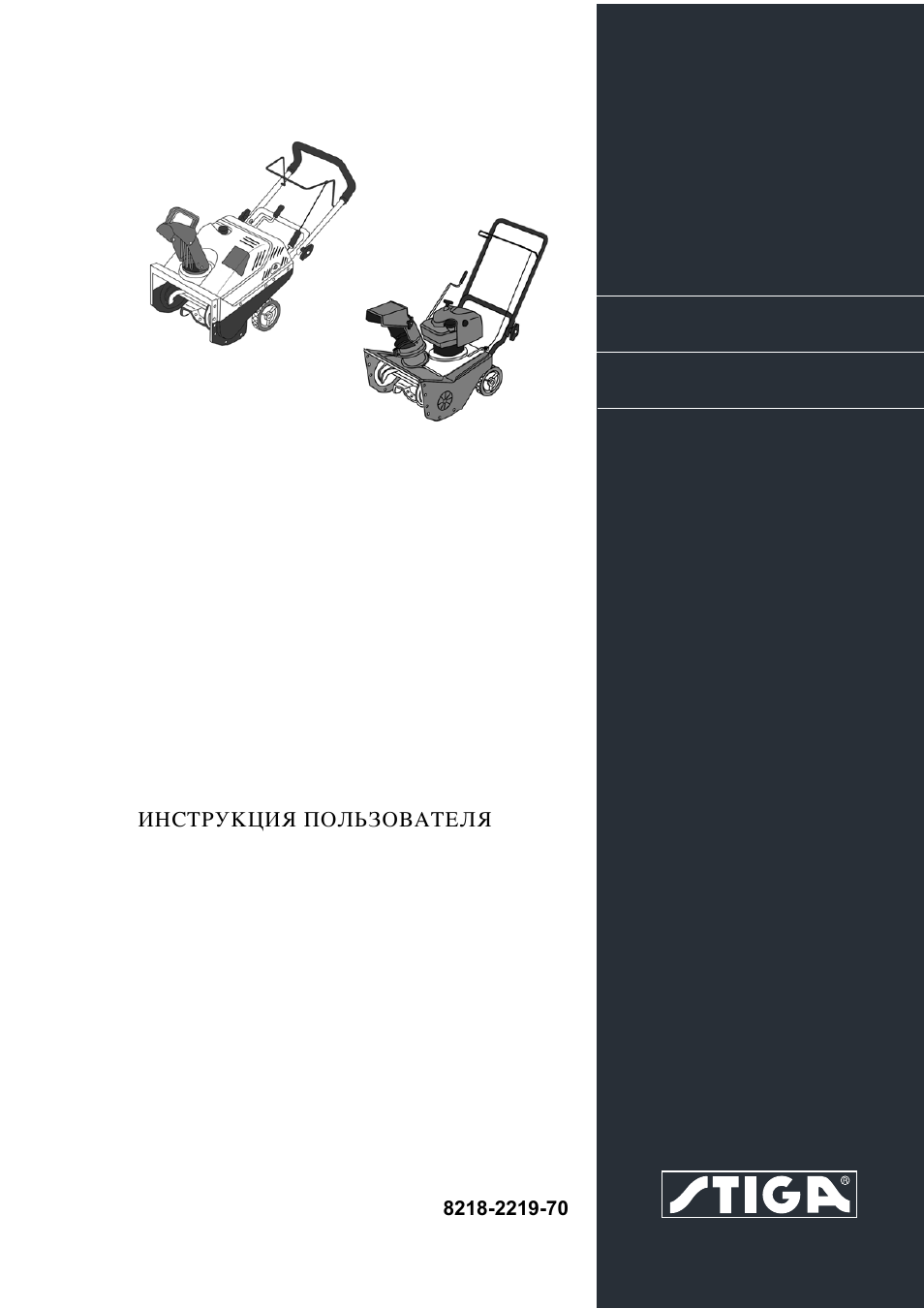 Stiga COMPACT LINE SNOW REX User Manual | 9 pages